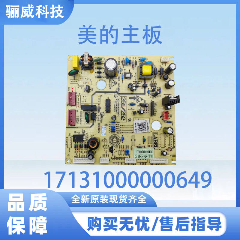 适用于美的冰箱主板BCD-260WTGPZM电源板主板17131000000649