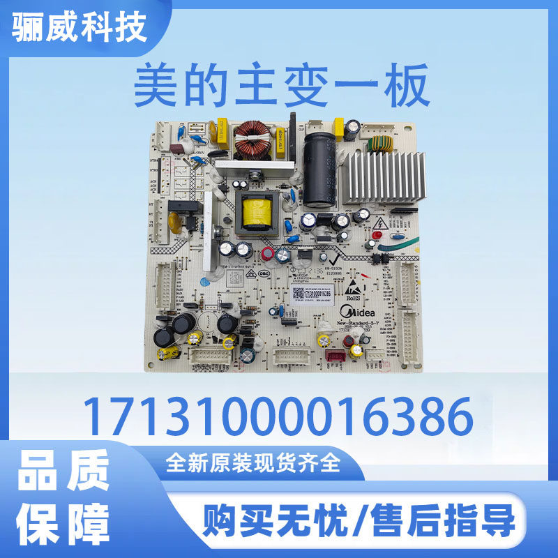 适用美的东芝冰箱GR-RF540WE-PG1A9电源板主板17131000016386