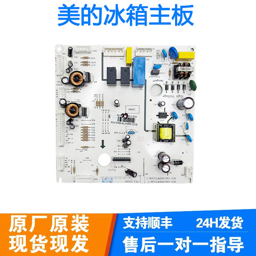 适用于美的冰箱主板电脑板BCD-248WTM电源板50230101006C控制板