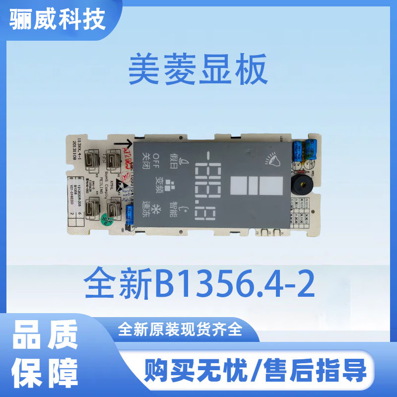 适用美菱冰箱显示面板全新B1356.4-2按键板控制板