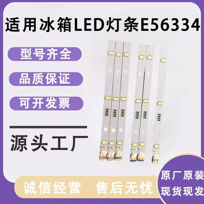 适用海信容声冰箱BCD-251WKD1NY 252WRC1NYC照明灯LED灯条E56334