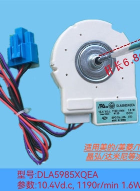 TCL冰箱BCD-516 518 528WEX60冷冻风机风扇电机DLA5985XQEA