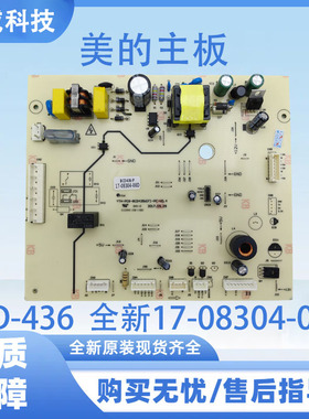 适用于美的冰箱主板电脑板电源板主板 BCD-436  全新17-08304-00D