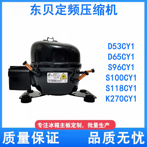 适用于全新东贝冰箱展示冰冷柜R600a制冷K270 S100 S118CY1压缩机