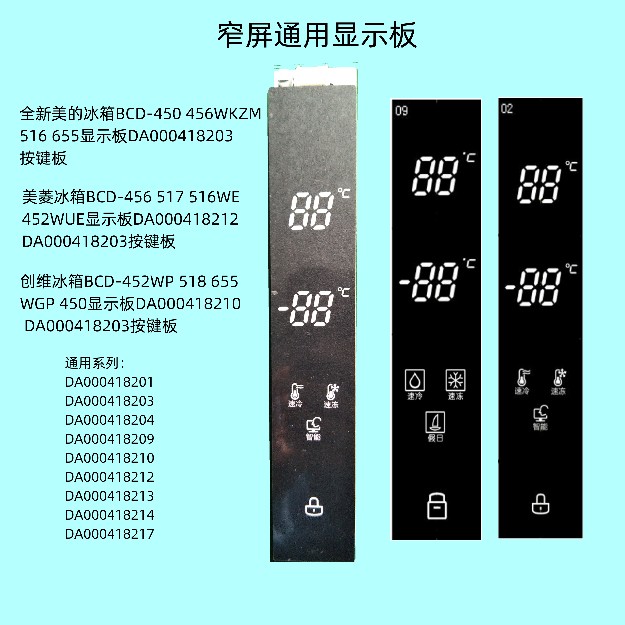 美菱冰箱BCD-456 517 516WE 452WUE显示板DA000418212 8203按键板