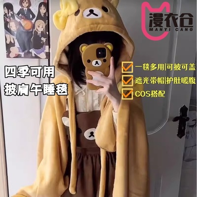 卡通可爱毛毯披肩披风空调毯轻松熊卡通披肩家居服午睡毯保暖斗篷
