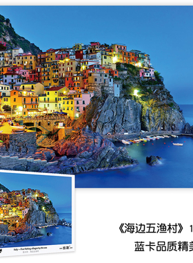 现货新品密匙AKEY拼图成年人意大利五渔村1000片新款益智高难度