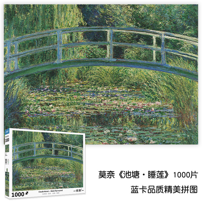 现货新品密匙AKEY拼图成年人莫奈池塘&middot;睡莲1000片新款益智高难度