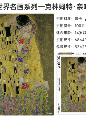 密匙AKEY拼图成年人古斯塔夫·克林姆特亲吻1000片新款高难度