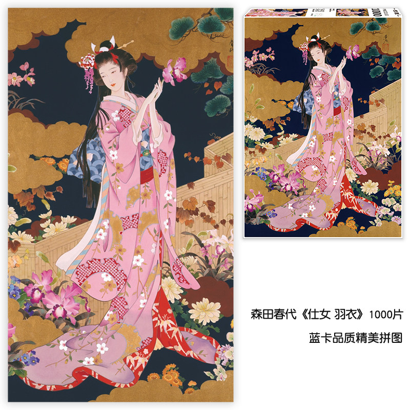 密匙成人拼图1000片森田春代仕女图羽衣高难度减压益智玩具礼物