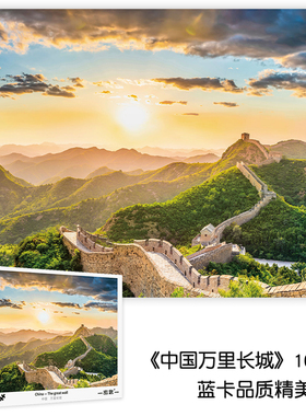 现货新品密匙AKEY拼图成年人中国 万里长城1000片新款益智高难度