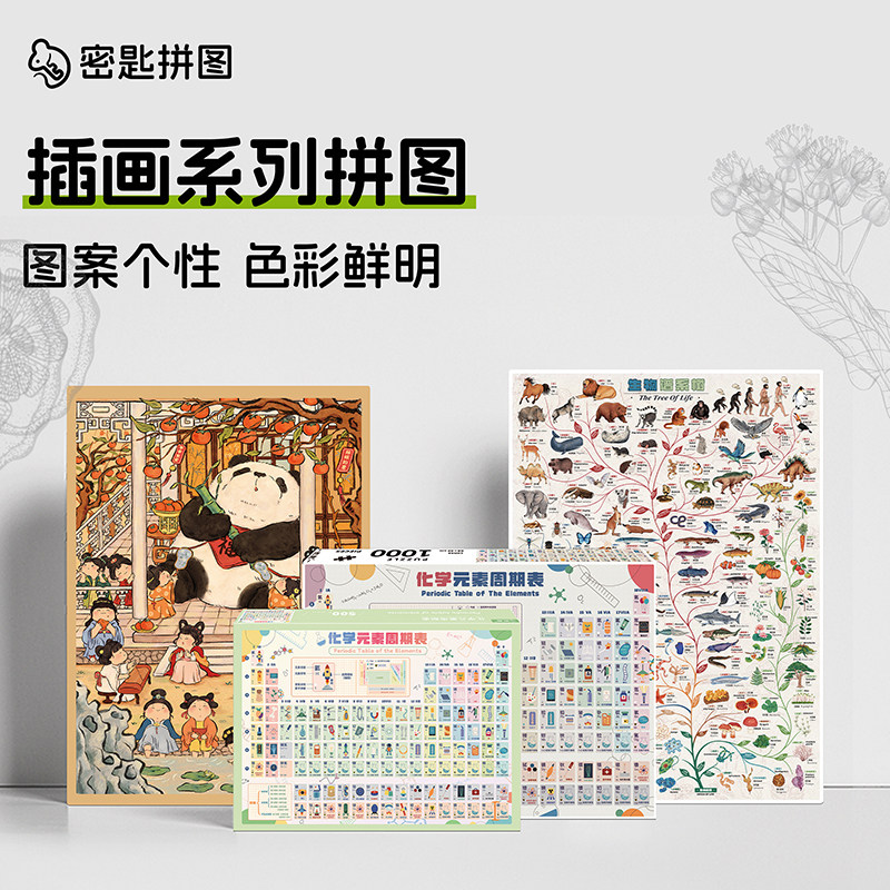 密匙拼图1000片成人高难度500片益智儿童玩具元素周期表拼图礼物