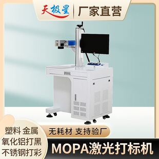 刻字镭雕刻机 Mopa激光打标机氧化铝打黑苹果壳金属不锈钢打码