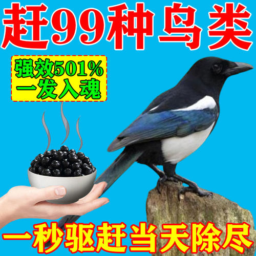 驱鸟高效药颗粒驱鸟神器玉米地农田户外新款防鸟驱鸟喜鹊克星药包