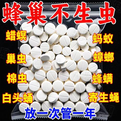 巢虫片蜂用蜜蜂净巢虫药蜜蜂工具白头蛹棉虫条诱蜂药防蚂蚁寄生蝇