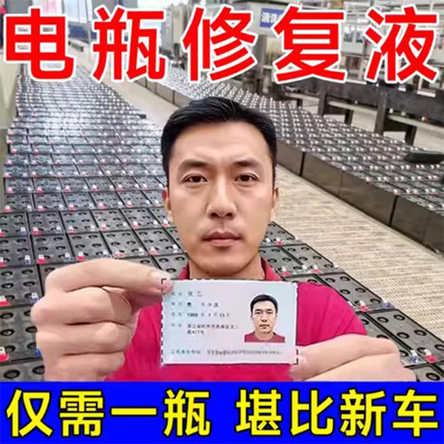 电动车电瓶修复液铅酸蓄电池超威天能通用电解液纳米原厂电瓶原液
