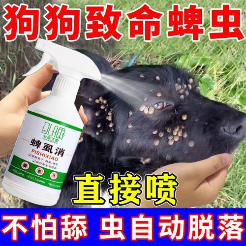 【一喷就掉】狗狗身上蜱虫专用驱虫药去跳蚤虱子杀虫剂猫体外喷雾