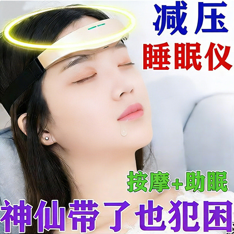 头部按摩器智能睡眠仪助眠仪催眠电脉冲按摩仪头部睡眠辅助失眠仪