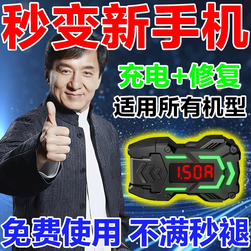 手机电池修复器新款2025全自动智能脉冲通用修复延长电池寿命神器图片