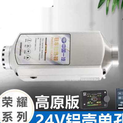 新款允和美中国一汽高原驻车加热器24v货车电动车车载柴油暖风机高性价比高么？