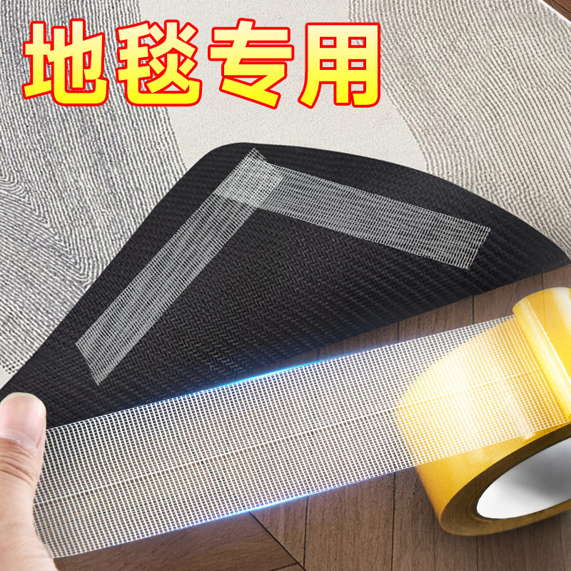 强力布基胶带粘贴地毯地板地垫革拼接防滑网格双面胶高粘度纤维无痕两