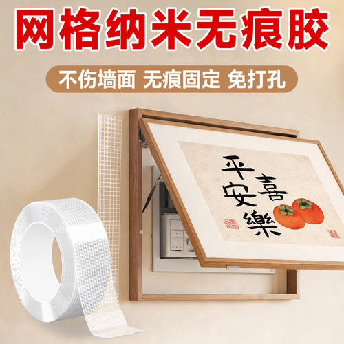 纳米网格双面胶粘贴相框不留胶