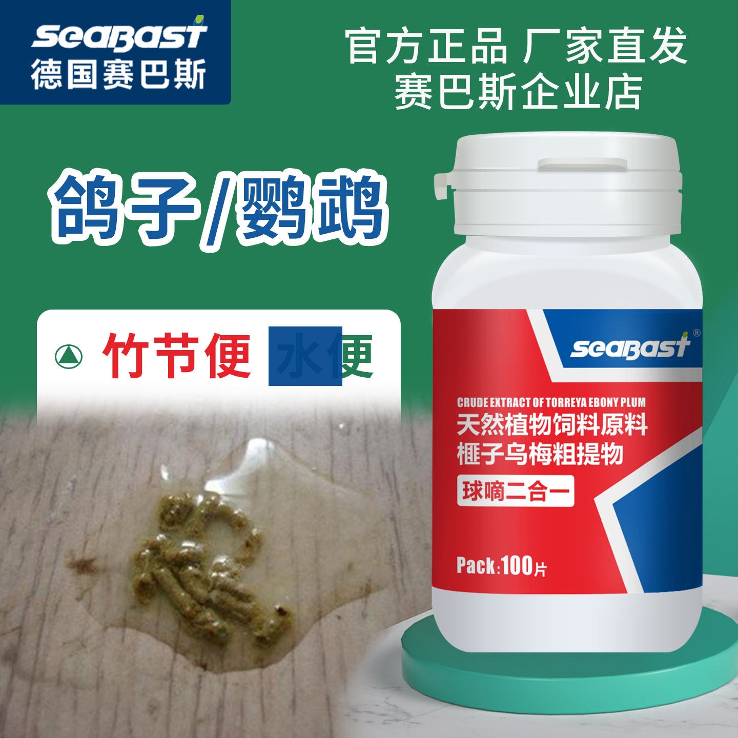 赛巴斯球滴二合一鸽子鹦鹉清理口腔粘液白点竹节便鸽子专用保健品