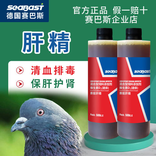 赛巴斯清血排毒消除乳酸堆积鸽子