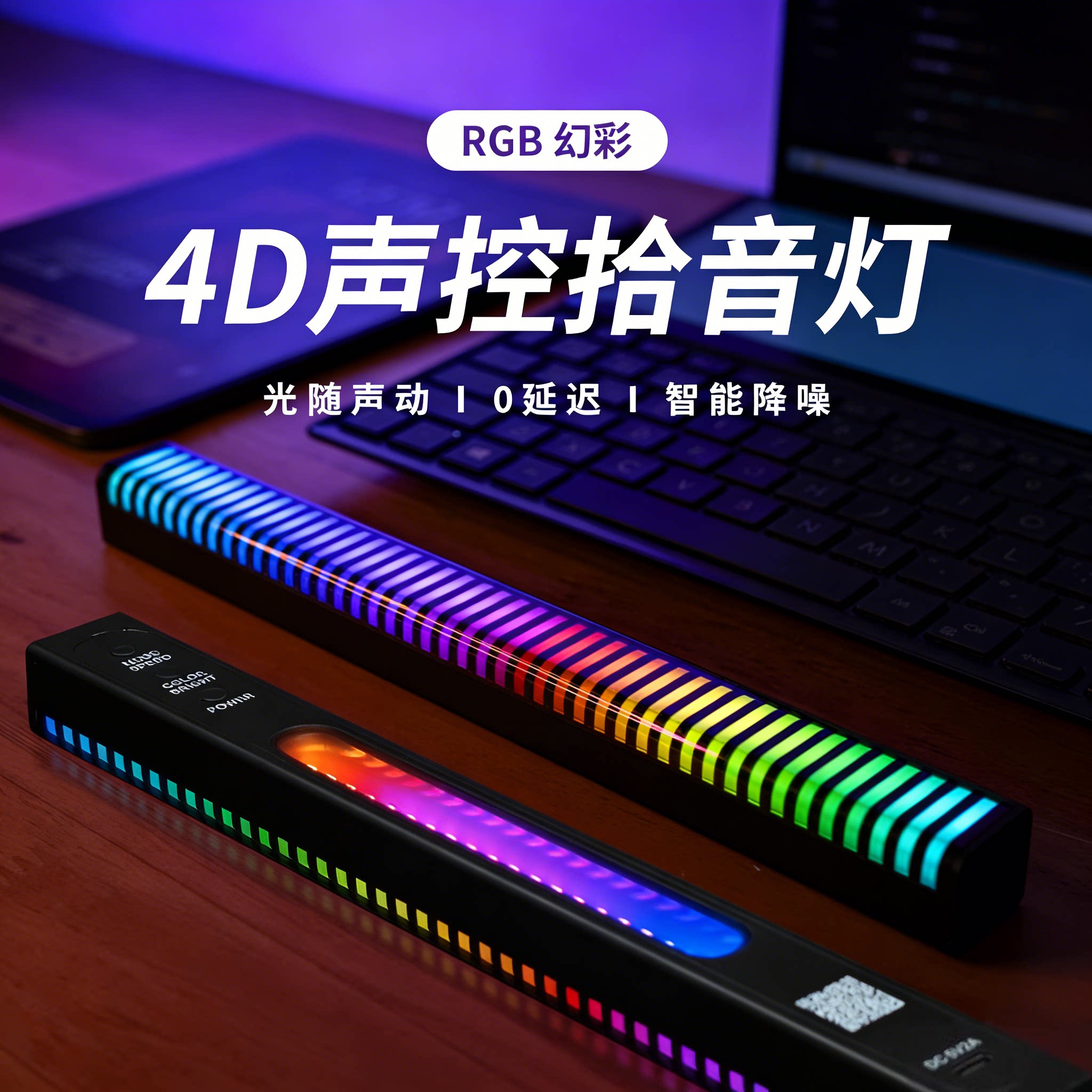 磁吸4D双面RGB拾音蓝牙氛围灯图片