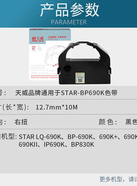 天威BP-690K色带架适用实达STARBP690K690K2IP690KBP830KLQ690K打