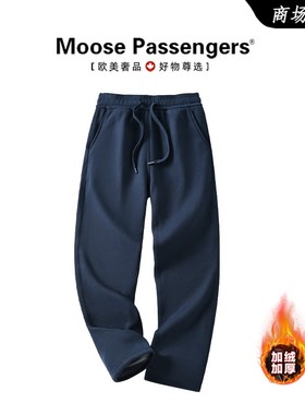 MOOSE PASSENGERS 加绒加厚休闲裤男秋冬季款纯色休闲长裤子