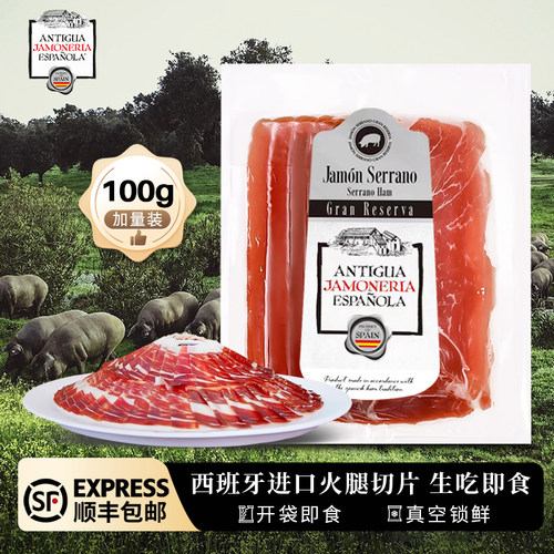 西班牙火腿赛拉诺火腿生吃即食