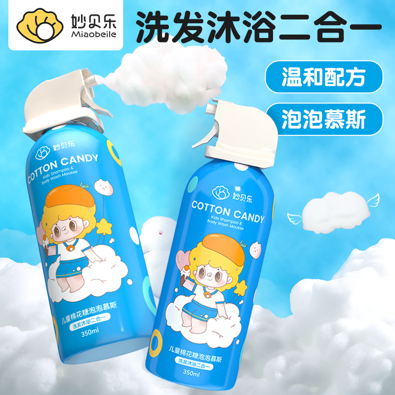 【妙贝乐】儿童沐浴泡泡慕斯洗护二合一