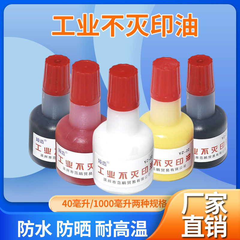 工业擦不掉快干不灭印油娅造