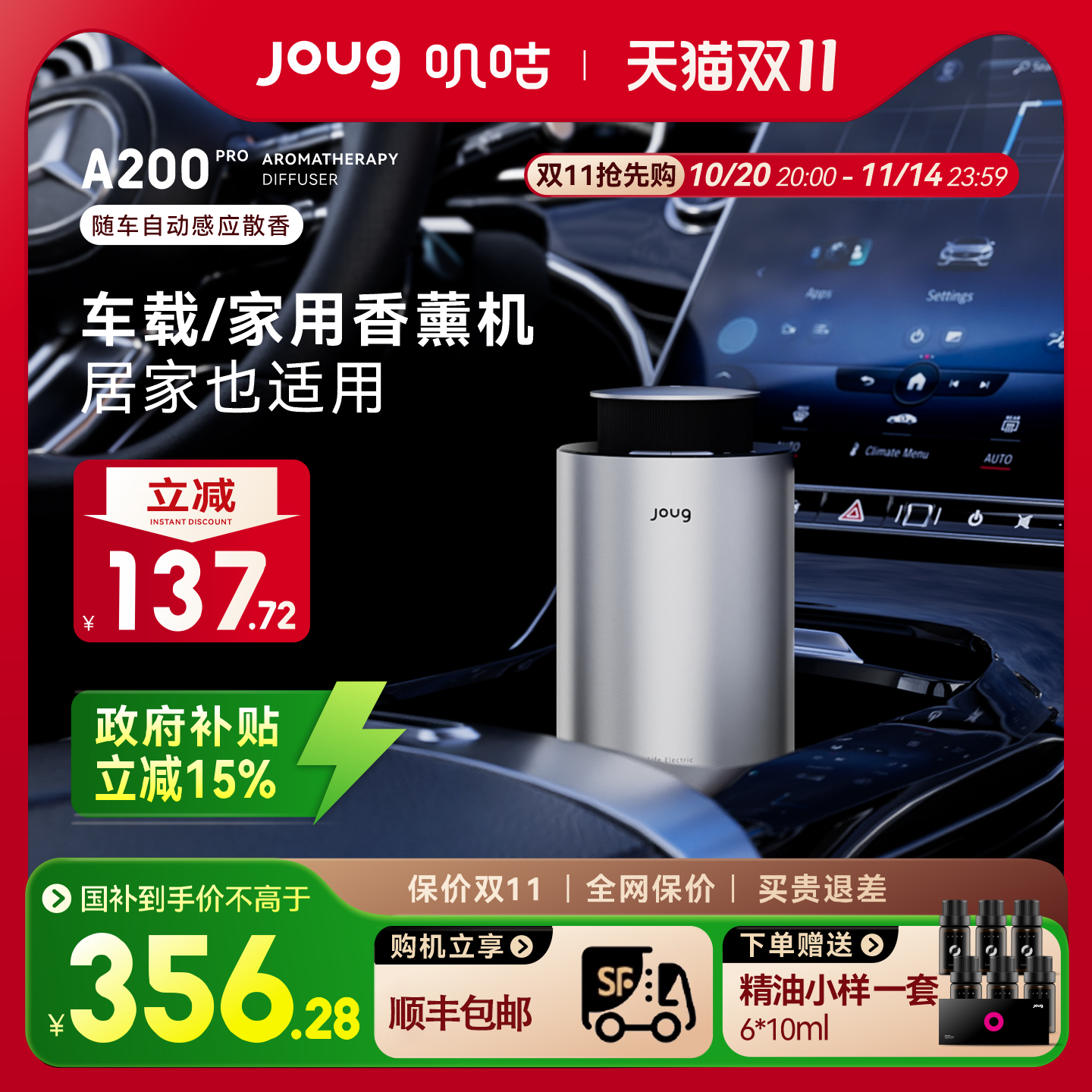 joug车载香薰机车载自动喷香机