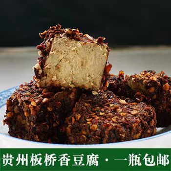 贵州特产纯手工香豆腐 麻辣豆腐 正宗霉豆腐 农家自制板桥豆腐乳