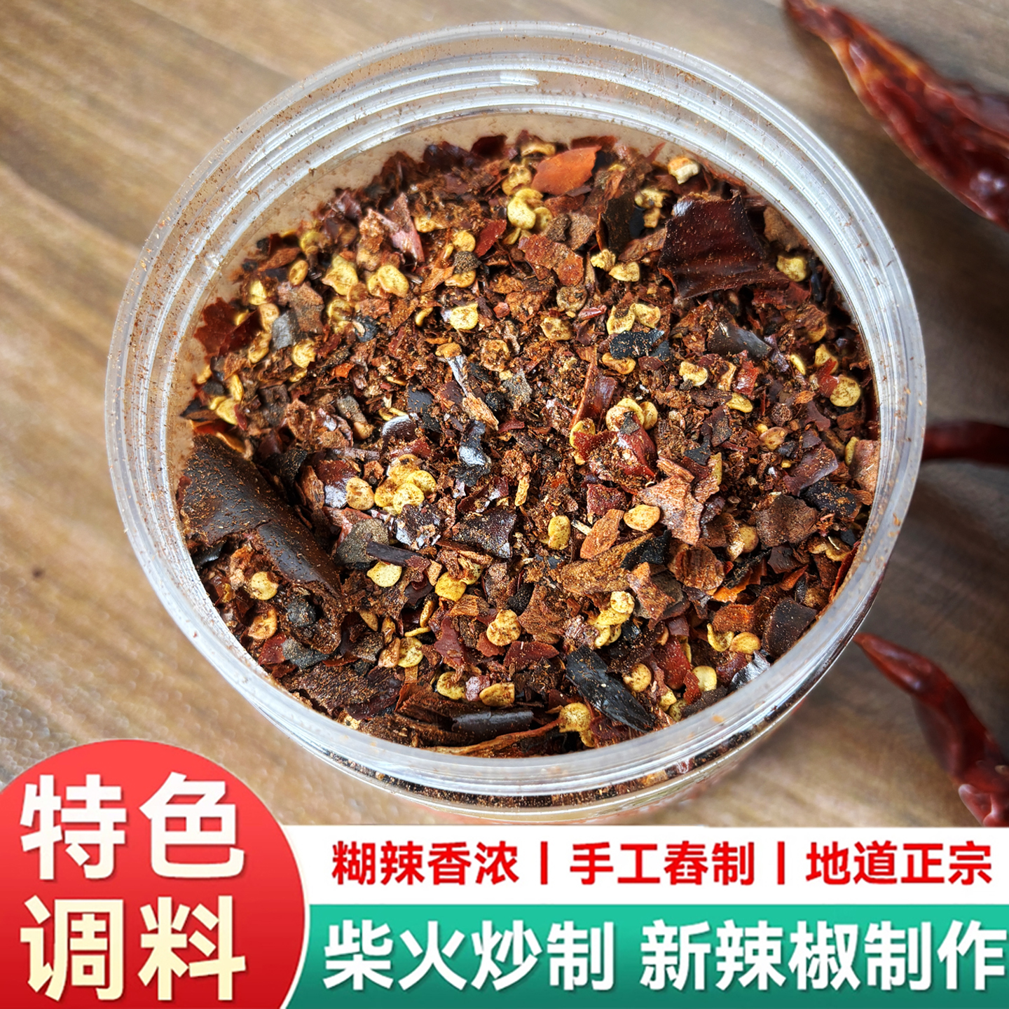 贵州正宗遵义柴火糊辣椒面