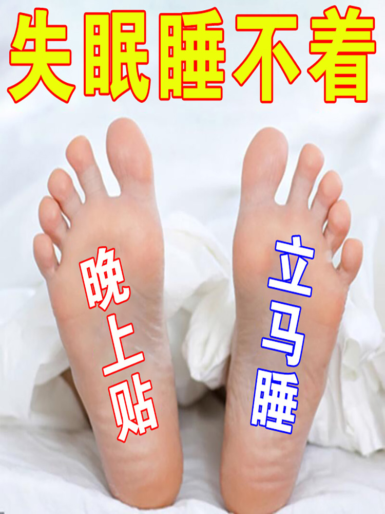 失眠贴快速入眠安神助眠神器改善睡不着焦虑睡眠贴GD