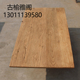 老榆木门板榆木板材桌面吧台板楼梯板漫咖啡门板桌实木板材