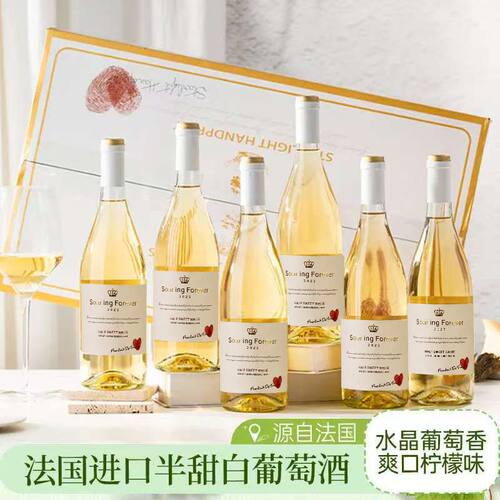 法国原瓶原装进口半甜白750ml