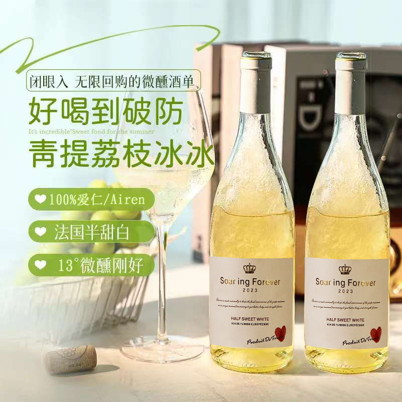 【第2瓶1元】法国进口半甜白葡萄酒半甜型13度微醺果香冰饮750ml