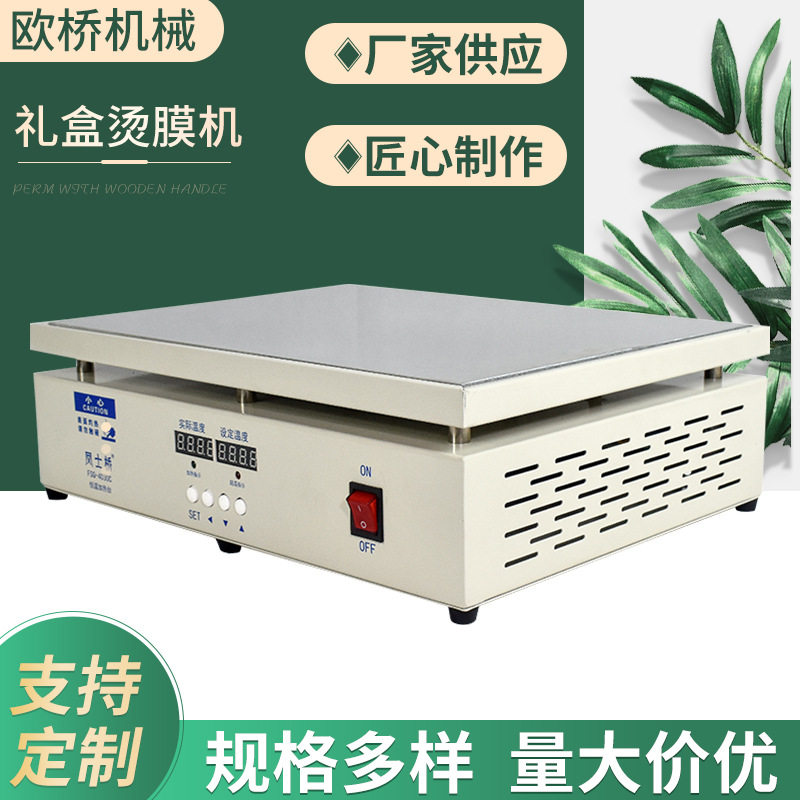 烟盒包装化妆品包装烫膜机礼盒专用封口烫膜机茶叶礼盒手动烫膜机