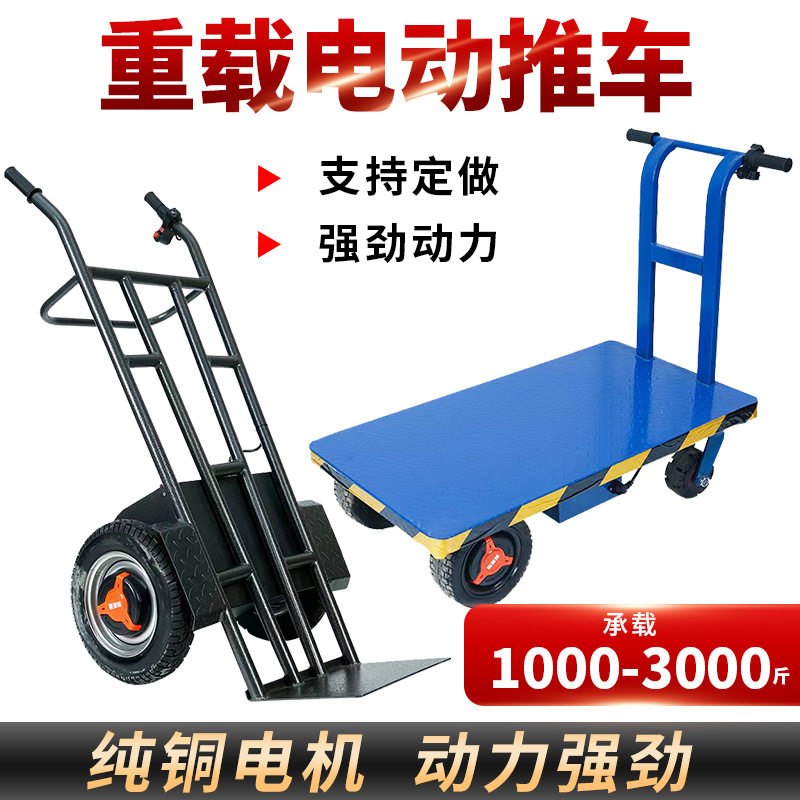 电动手推车电动老虎车两轮搬运车电动平板车装卸沙石拉货车工地