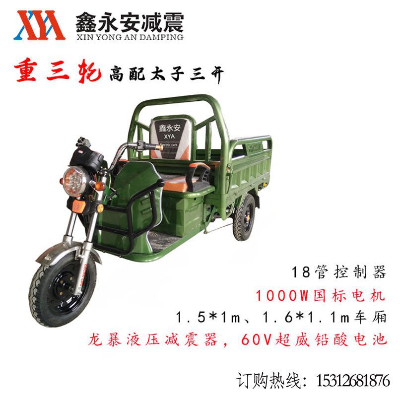 电动三轮车1000w电机高配太子三开载重三轮车快递用电动车