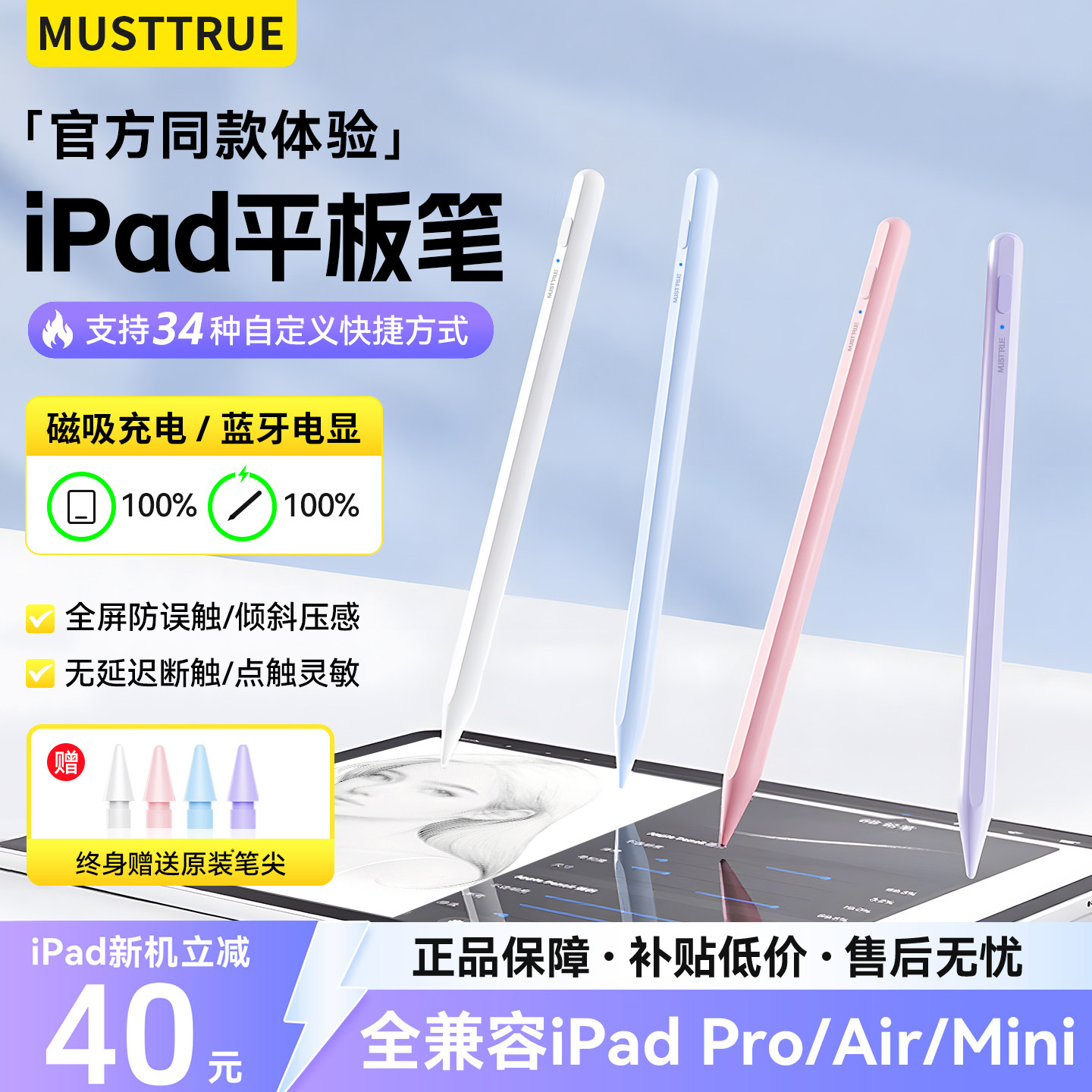 Musttrue适用苹果iPad电容笔apple pencil pro平板触控笔air8/7/6磁吸充电ipad笔11/10触屏笔二代mini7手写笔图片