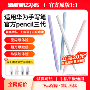 MUSTTRUE适用华为平板手写笔matepad115s星闪三代电容笔平替se触控笔air荣耀9v8pro二代触屏笔pencil小米通用