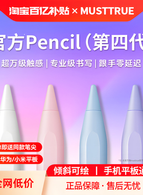 MUSTTRUE适用华为平板手写笔平替matepad115s星闪三代电容笔se荣耀触控笔air二代9v8pro触屏笔pencil小米通用