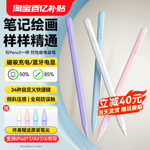 MUSTTRUE适用苹果电容笔iPad磁吸充电触屏笔apple pencil二代air6/5平板pro触控笔mini 7/6平替10/11代手写笔
