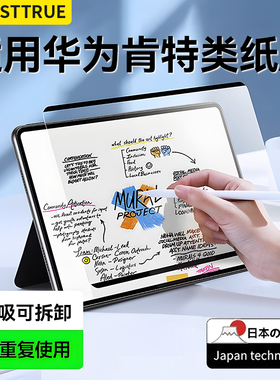 类纸膜适用华为平板MatePad11.5S磁吸可拆卸类纸膜MatePadair 12类纸膜pro13.2寸磨砂贴膜10.5寸3a类纸膜2024