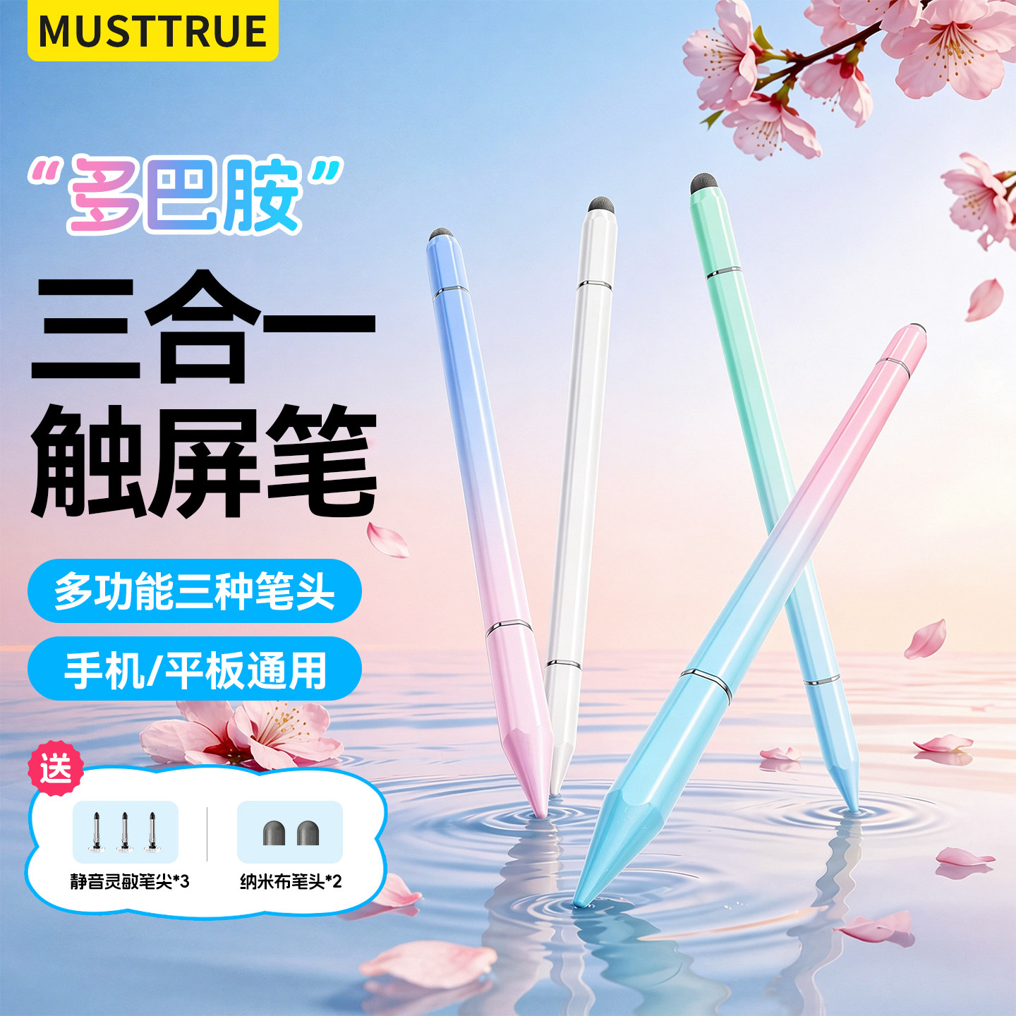 Musttrue触屏笔适用苹果华为小米平板手机通用iPad触控笔air8荣耀电容笔apple pencil pro安卓mini剪辑手写笔图片